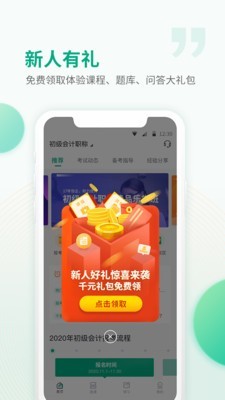 恒企会计APP重塑数字化会计行业力量，最新下载体验来袭！